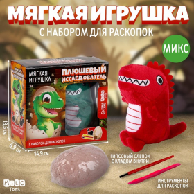 Раскопки с мягкой игрушкой «Дракоша», микс