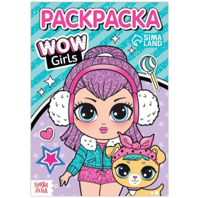 Раскраска «WOW Girls. Модные девчонки», формат А5, 12 стр.