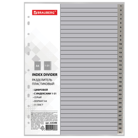 Разделитель пластиковый BRAUBERG, А4, 31 лист, цифровой 1-31, оглавление, серый, РОССИЯ, 225598