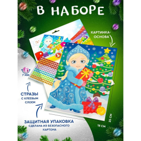 Рисунок из страз «Снегурочка», 5+