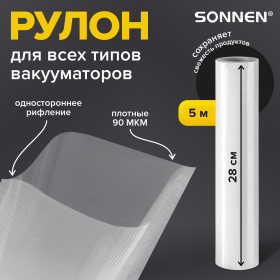 Рулон для вакуумного упаковщика, рифленый, 28х500 см, 1 шт., SONNEN, максимальный вакуум, 456343