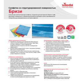 Салфетка VILEDA "Бризи", КОМПЛЕКТ 25 шт., объемное микроволокно, зеленая, 35х35 см, 120131