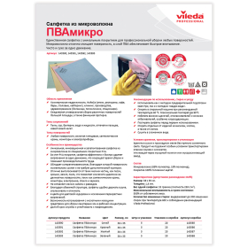 Салфетка VILEDA "ПВАмикро", КОМПЛЕКТ 5 шт., искусственная замша, зеленая, 35х38 см, 143593