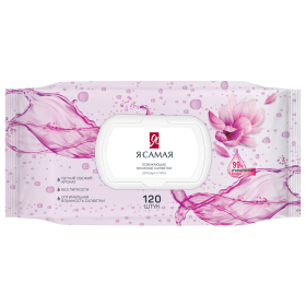 Салфетки влажные 120 шт., Я САМАЯ, освежающие, крышка клапан, 11662