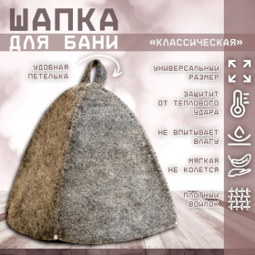 Шапка для бани Добропаровъ «Классическая», темная