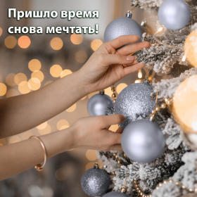 Шары ёлочные 6 шт., 8 см, "Trio", пластик, СЕРЕБРИСТЫЕ (глянец, матовый, глиттер), ЗОЛОТАЯ СКАЗКА, 590876