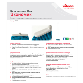 Щетка для уборки, ширина 30 см, щетина 8 см, пластик, крепление еврорезьба, VILEDA "Экономик", 102583