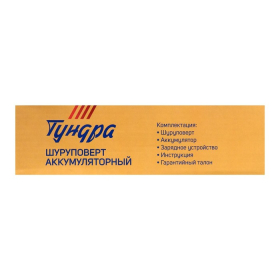 Шуруповерт ТУНДРА, патрон БЗ до 10 мм, подсветка, Li-ion 1300 mAh 12V, 550 об/мин, 18 Н*м