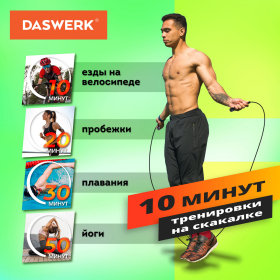 Скакалка спортивная 300 см, ПВХ, регулируемая длина, черная, DASWERK, 680027