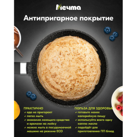 Сковорода блинная 22 см антипригарное покрытие, soft-touch ручка, МЕЧТА "Гранит Black", черная, 12802