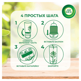 Сменный баллон 250 мл, AIRWICK Freshmatic "Весеннее пробуждение", 3236180