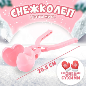 Снежколеп «Сердечко», цвета МИКС