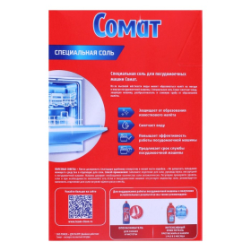 Соль для посудомоечных машин Somat Salt, 1,5 кг