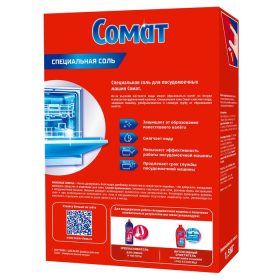 Соль для посудомоечных машин Somat Salt, 1,5 кг