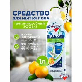 Средство для мытья пола 1 л, ЗОЛУШКА, с дезинфицирующим эффектом, М09-4