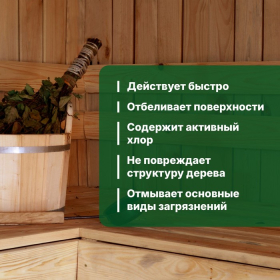 Средство для очистки полков Universal Wood, в банях и саунах, 0.5 л