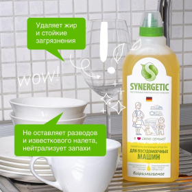 Средство для посудомоечных машин Synergetic, гель, 1 л