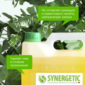 Средство для посудомоечных машин Synergetic, универсальное, 5 л