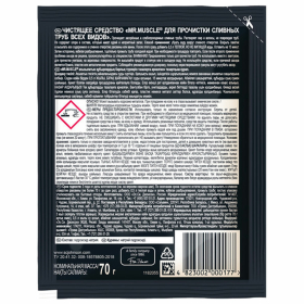 Средство для прочистки канализационных труб в гранулах 70 г, МИСТЕР МУСКУЛ, 359548