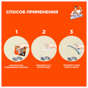 Средство для прочистки канализационных труб в гранулах 70 г, МИСТЕР МУСКУЛ, 359548