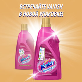 Средство для удаления пятен 1,5 л VANISH (Ваниш) "Oxi Advance", гель, 3143456