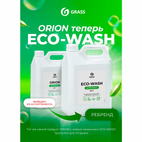Средство моющее универсальное 5 кг, GRASS ORION, низкопенное, жидкое, 125308