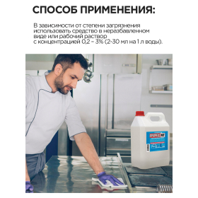 Средство моющее универсальное 5 л, ПРОГРЕСС МТ, с повышенным жироудалением, М08-5