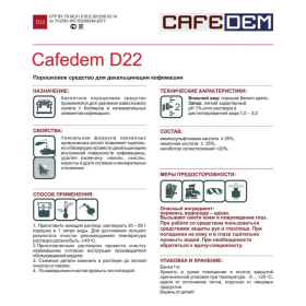 Средство от накипи для кофемашин CAFEDEM D22, порошок, 1000 г, 30074, CD-D22-B1-KG1