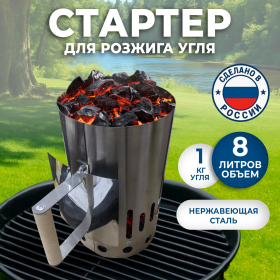 Стартер для розжига "ПечУрок" нержавеющая сталь, размер 190х190х300 мм, 701738