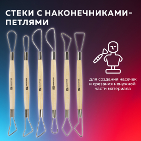 Стеки-петли для моделирования из дерева и металла, НАБОР 6 шт., BRAUBERG ART, 271168