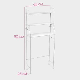 Стеллаж над стиральной машинкой, 65×25×152 см, цвет белый