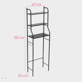 Стеллаж над унитазом, 47×25×152 см, цвет чёрный