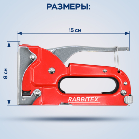 Степлер мебельный стальной, тип скобы 53, высота скоб 4-8 мм, 200 скоб 8 мм в комплекте, RABBITEX, 671322