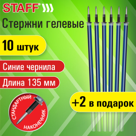 Стержни гелевые STAFF, 135 мм, НАБОР 10 шт. + 2 шт. в ПОДАРОК, СИНИЕ, стандартный узел 0,5 мм, линия письма 0,35 мм, 170410