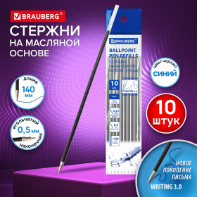 Стержни шариковые масляные BRAUBERG "WRITING 3.0", мягкое письмо, 140 мм, КОМПЛЕКТ 10 ШТ, СИНИЕ, игольчатый узел 0,5 мм, 170414
