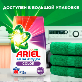 Стиральный порошок-автомат 9 кг, ARIEL (Ариэль) Color, 700055