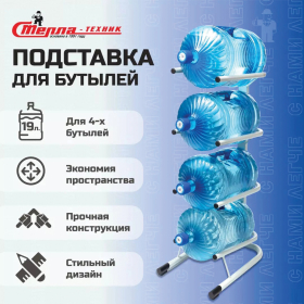 Стойка стеллаж для хранения воды на 4 бутыли по 19 литров, СВ-4, металл, 98833