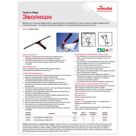 Стяжка для удаления жидкости со стекол VILEDA "Эволюшн", в сборе, ширина 35 см (черенок-ручка 602105), 500209