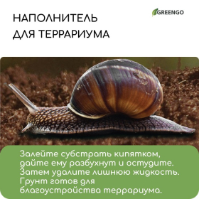 Субстрат кокосовый, универсальный, для террариумов и растений, в брикете, 4 л, Greengo