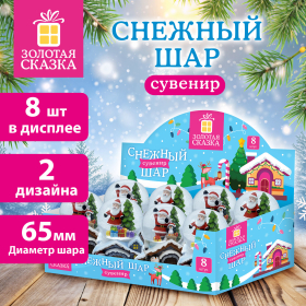Сувенир снежный шар СКАЗОЧНЫЕ ДОМИКИ, диаметр 65 мм, полистоун/стекло, 2 дизайна ассорти, ЗОЛОТАЯ СКАЗКА, 592139