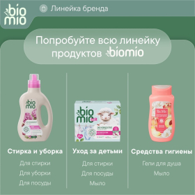 Таблетки для посудомоечной машины BioMio BIO-TABS MULTI с эвкалиптом, 100 шт