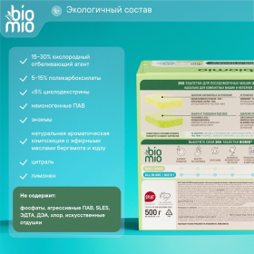 Таблетки для посудомоечной машины BioMio TABS с маслами бергамота и юдзу, 50 шт
