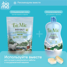 Таблетки для посудомоечной машины BioMio TABS с маслами бергамота и юдзу, 50 шт