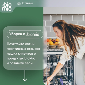 Таблетки для посудомоечной машины BioMio TABS с маслами бергамота и юдзу, 50 шт
