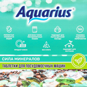 Таблетки для посудомоечных машин Aquarius All in 1, 60 шт