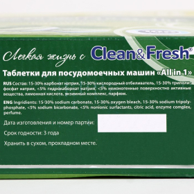 Таблетки для посудомоечных машин Clean & Fresh All in 1, 100 шт