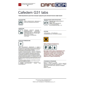 Таблетки для удаления кофейных масел CAFEDEM G31, 10 шт., 30715, CD-G31-KM2-T10