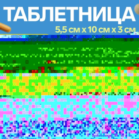 Таблетница «Pill Box», 6 секций, 10 × 5,5 × 3 см, цвет МИКС