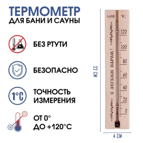 Термометр, градусник 