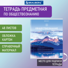 Тетрадь предметная "КЛАССИКА NATURE" 48 л., обложка картон, ОБЩЕСТВОЗНАНИЕ, клетка, BRAUBERG, 404581